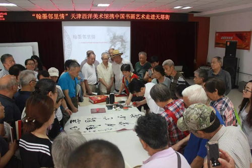 翰墨鄰里情 天津西洋美術(shù)館攜中國書畫藝術(shù)走進(jìn)天塔街 組織文化藝術(shù)交流活動(dòng)