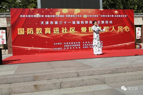 北辰區(qū)國防教育進(jìn)社區(qū)暨文化藝術(shù)交流活動(dòng)圓滿舉行